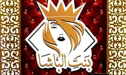 Bint Al Basha Salon